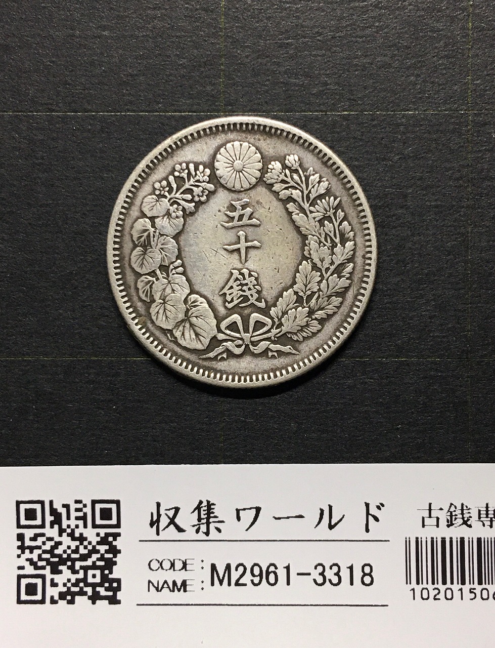 旭日 20銭銀貨 1911年銘(明治44年) 特年 近代銀貨シリーズ 極美品