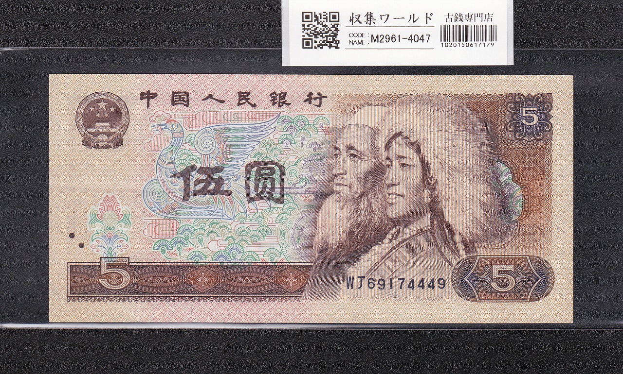 中国人民銀行 1元紙幣×100枚束連番 TL09652801 完全未使用 | 収集ワールド