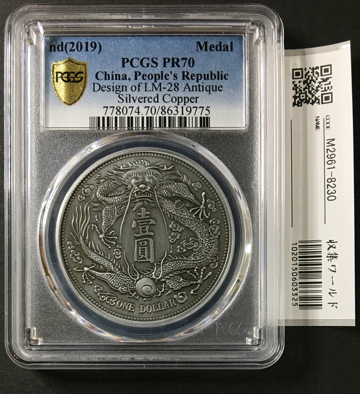 中国銀貨 台湾省/伍角銀貨 1949年/民国38年 孫文像 高得点 PCGS MS64