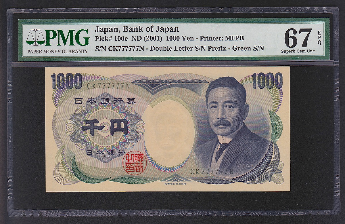 水兵1円 新国立銀行券 明治10年(1877) 第八十三国立銀行 號八 未使用極
