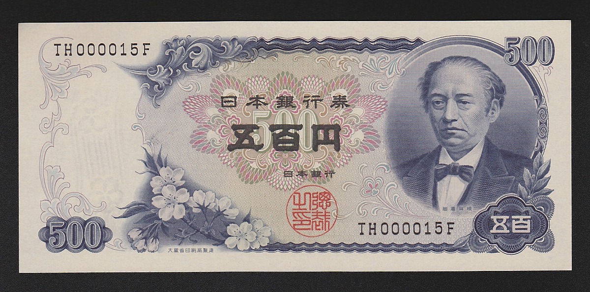 板垣退助 100円紙幣 1953年大蔵省銘 趣番 PG123546F 未使用 | 収集ワールド