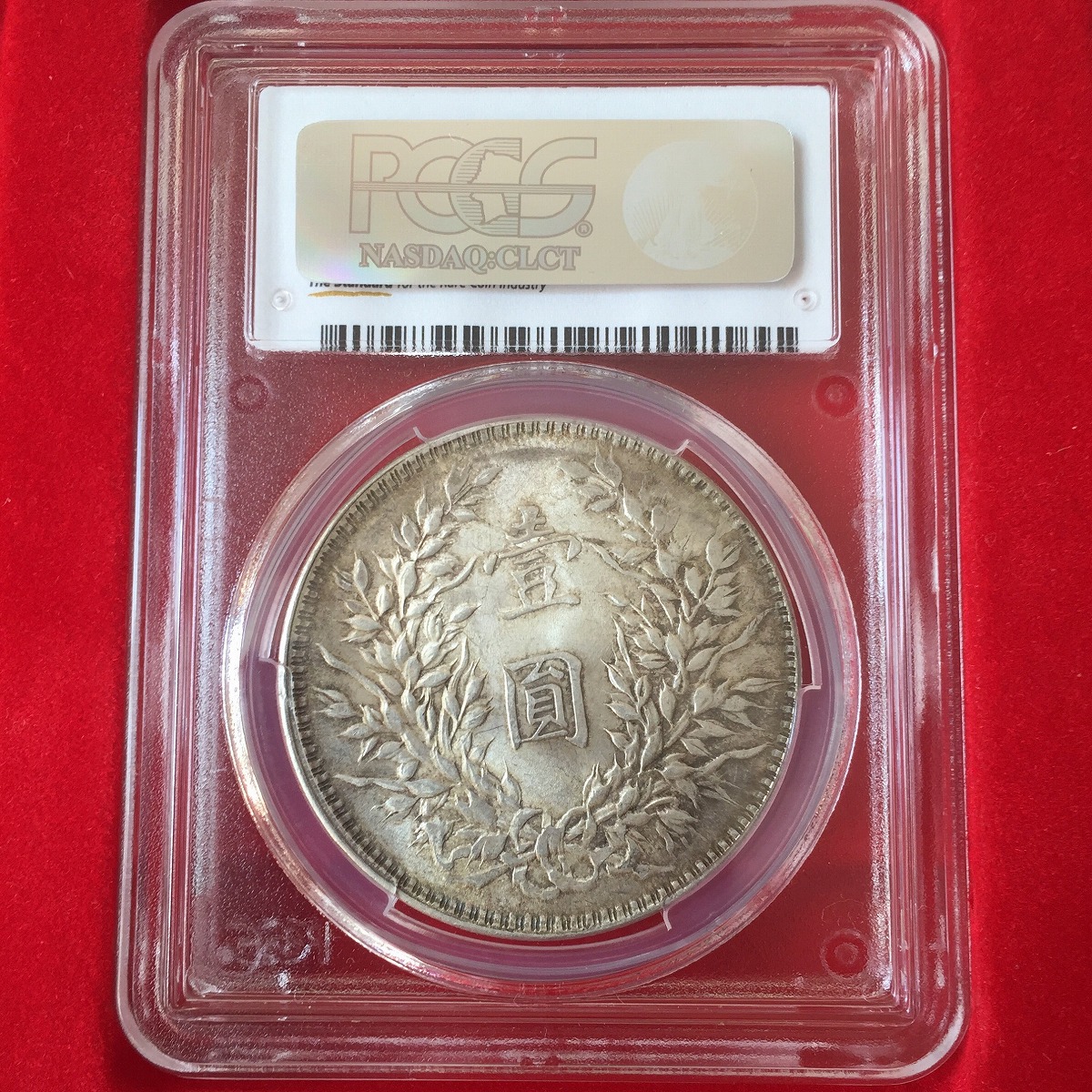 袁世凯 シルバー 鑑定済！1916年 中国 1ドル 銀貨 PCGS AU55 袁世凯