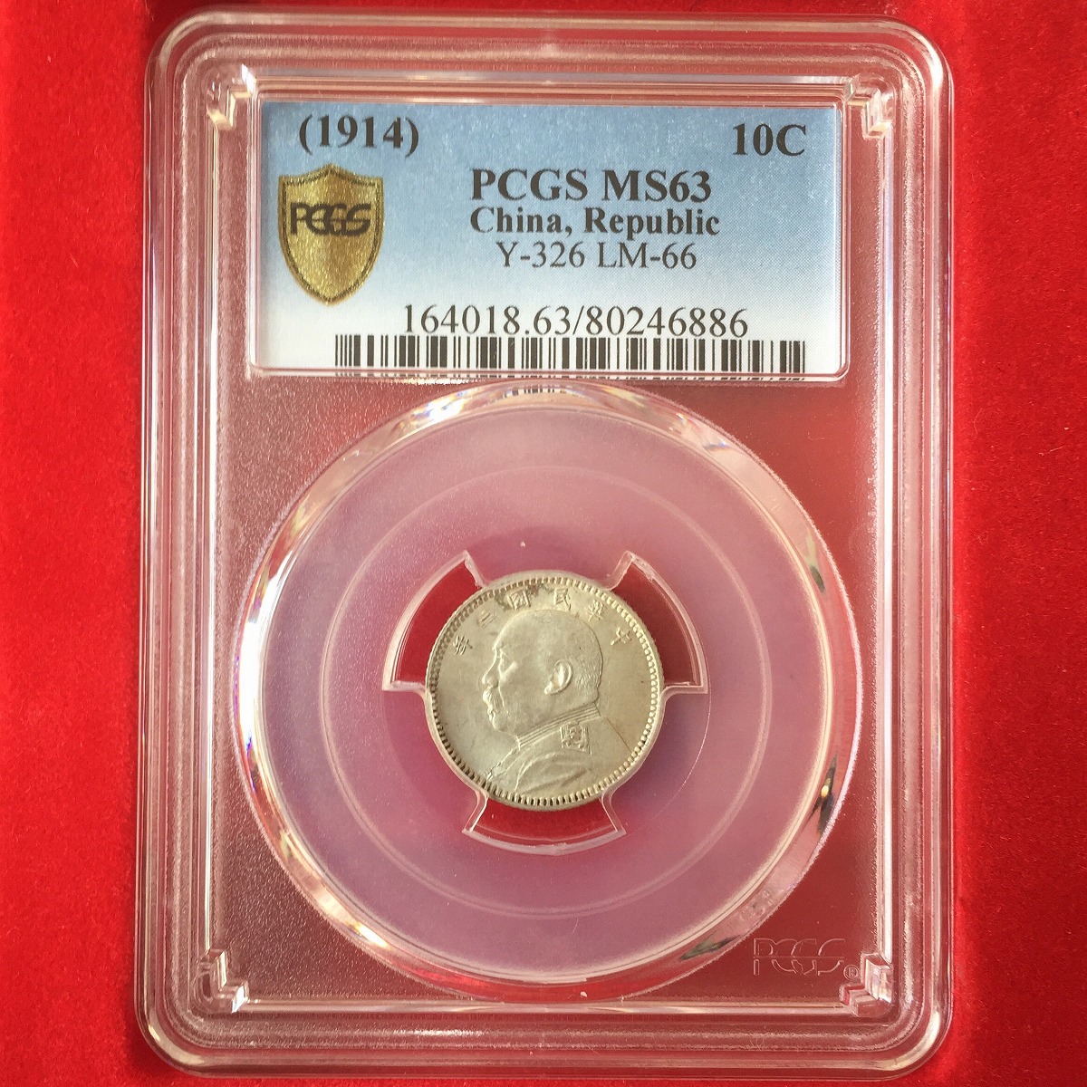 中国銀貨 中華民国三年 袁世凱 10C 1914年 PCGS MS63 | 収集ワールド