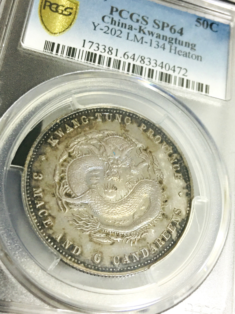 中国銀貨 1890年 光緒元寶 庫平三銭六分 「広東省造」 PCGS社SP64