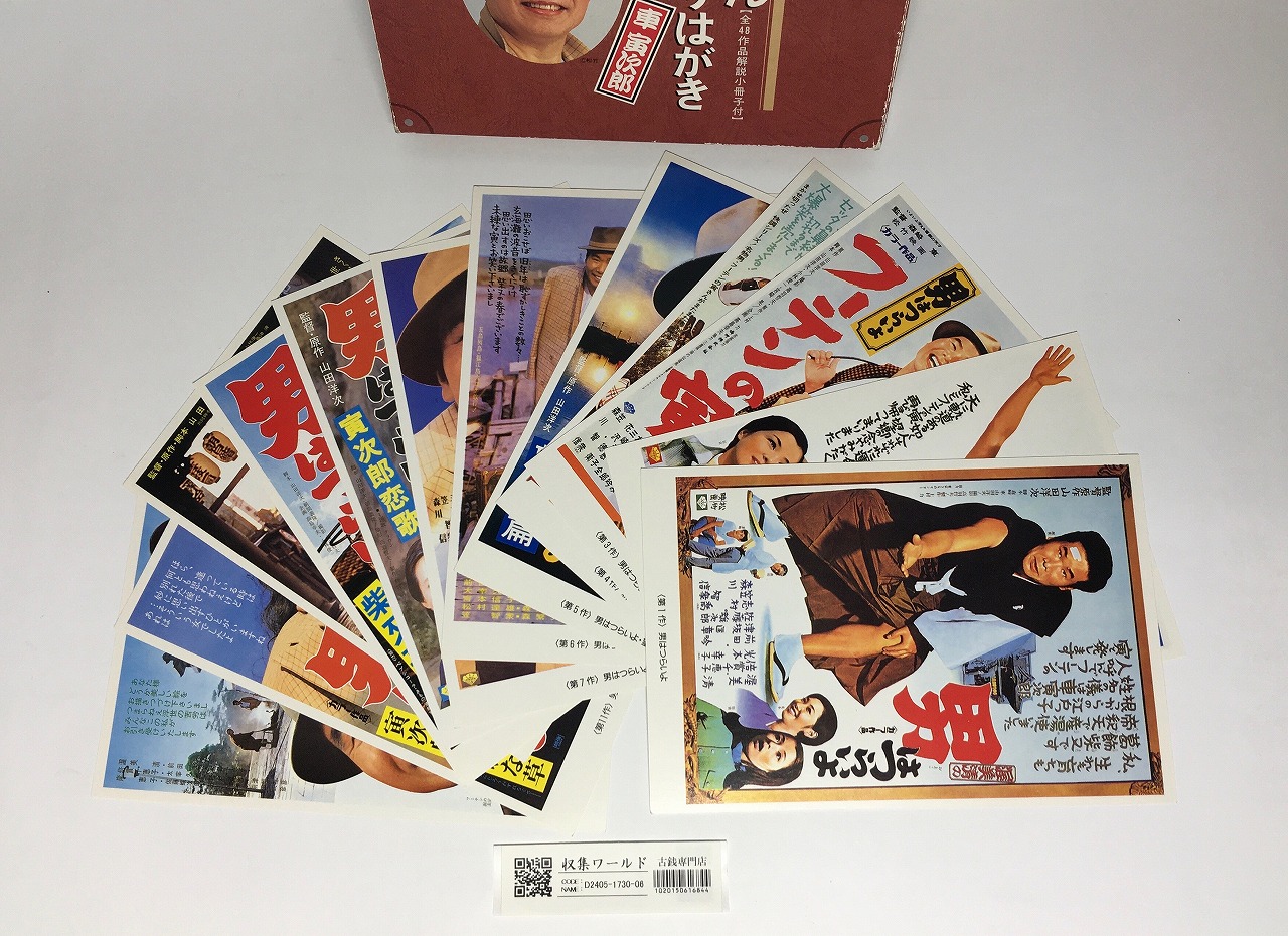 男はつらいよ・全48作品 寅さん 絵入/50円ハガキ/48枚セット 未使用