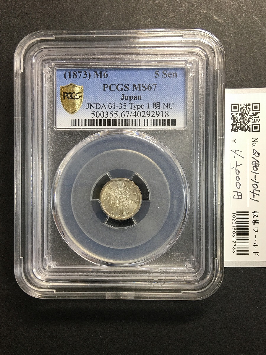 竜 5銭銀貨 明治8年銘(1875年) ハネ明/ハネ銭/竜 五銭銀貨 極美品〜美