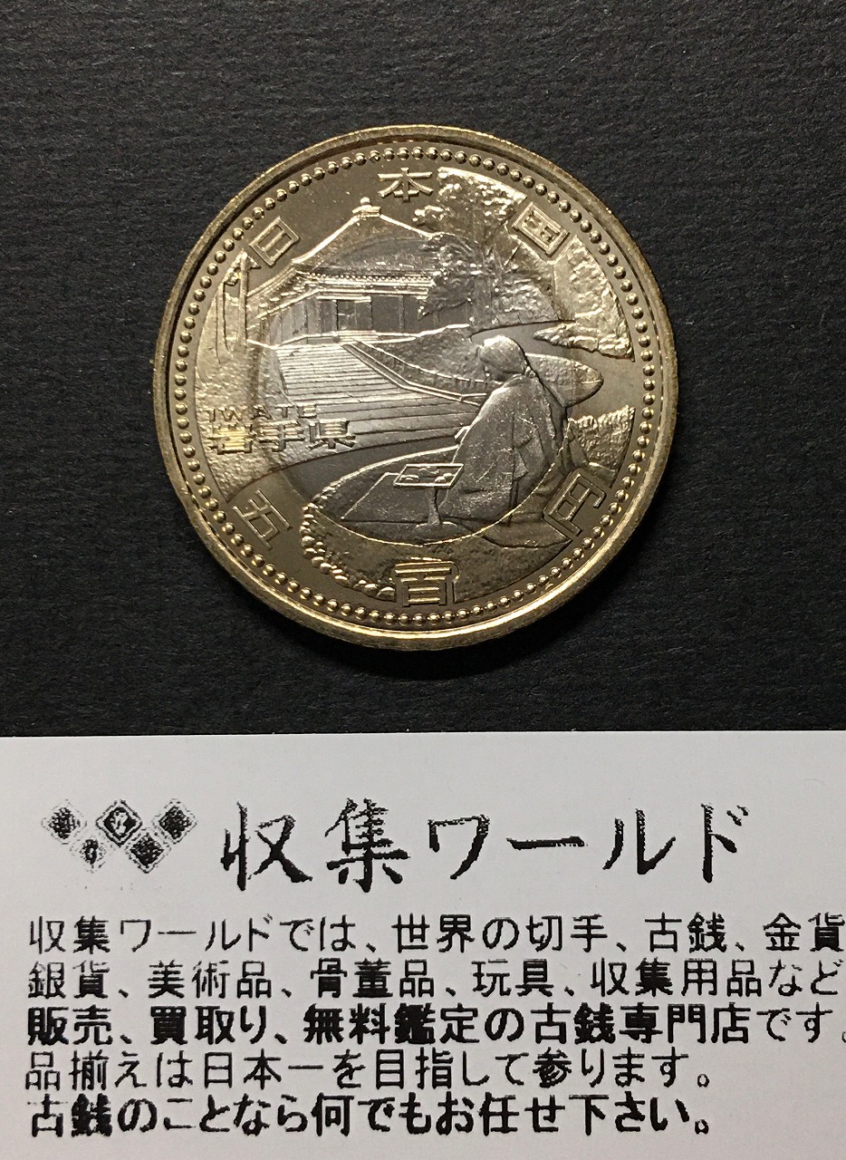 500円バイカラークラッド貨 地方自治法施行60周年記念貨幣 福井県