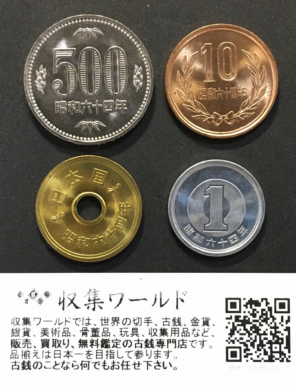 1987年(昭和62年) 特年 500円プルーフ白銅貨 完全未使用 | 収集ワールド
