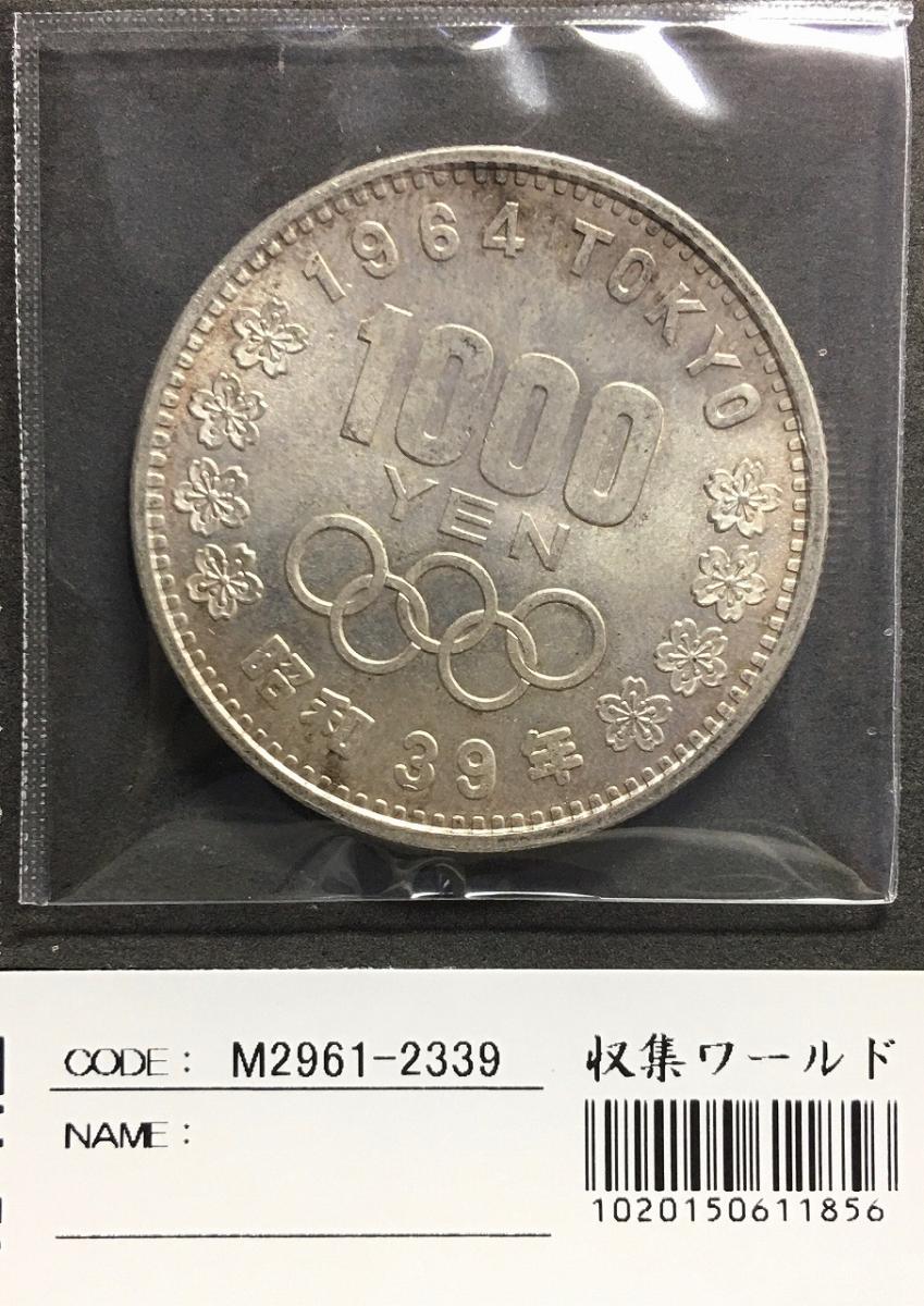 東京五輪 1000円銀貨 1964(昭和39)年銘 富士山と桜 極美品-2339 | 収集