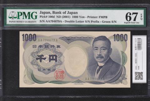 聖徳太子 100円札 4次 1946年 日本銀行券A号 No.786547 極美品 | 収集