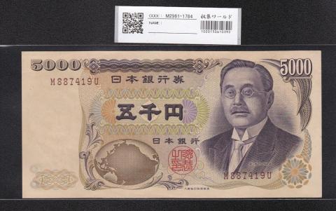 旧福沢 10000円札 2003年 国立銘 褐色 ZZ708083Z 完未 PMG68EP | 収集