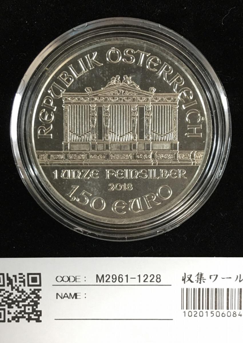 ウィーン フィルハーモニー銀貨 2018年 1.5E 純銀1oz オーストラリア