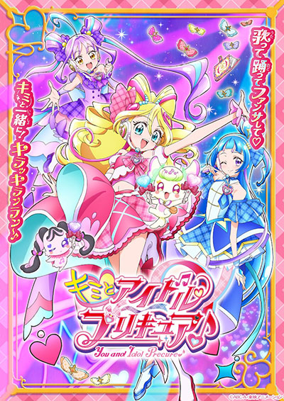 キミとアイドルプリキュア♪ キャラクター誕生日