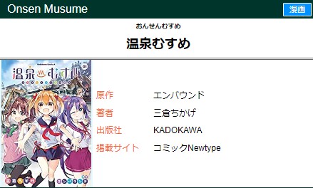 温泉むすめ キャラクター誕生日