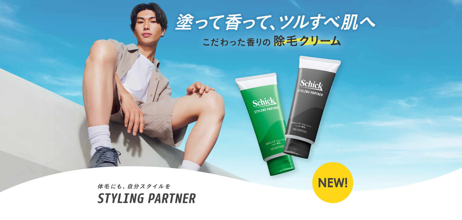 Schick Japan（シック ジャパン）の公式サイト