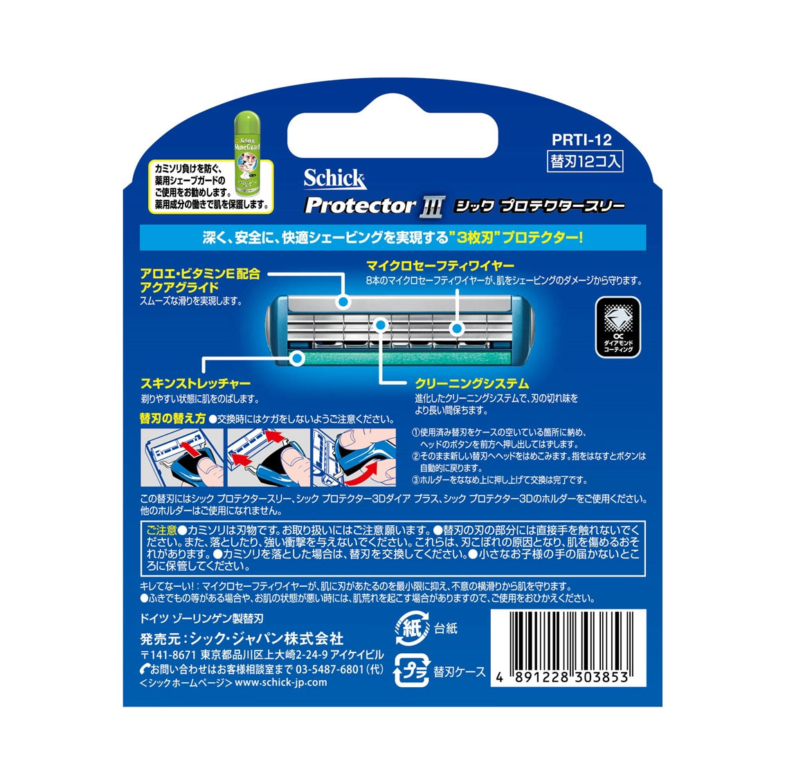 シック｜プロテクタースリー 替刃 （12コ入）