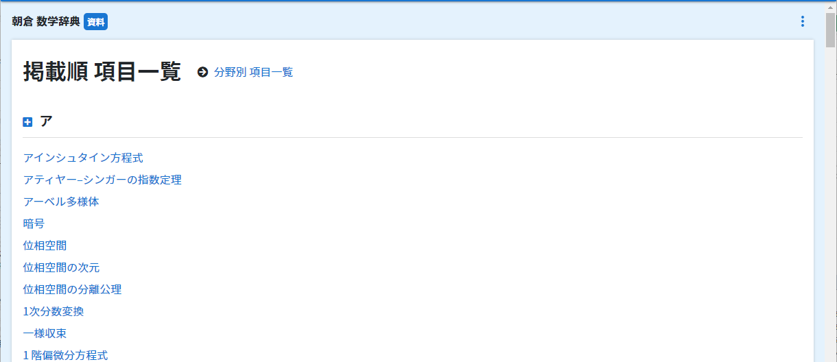 朝倉 数学辞典 ｜ジャパンナレッジSchool