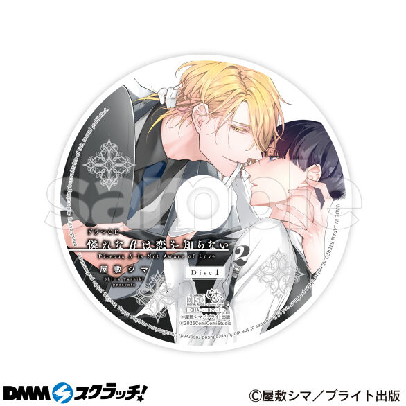 憐れなβは恋を知らない スクラッチ - DMMスクラッチ