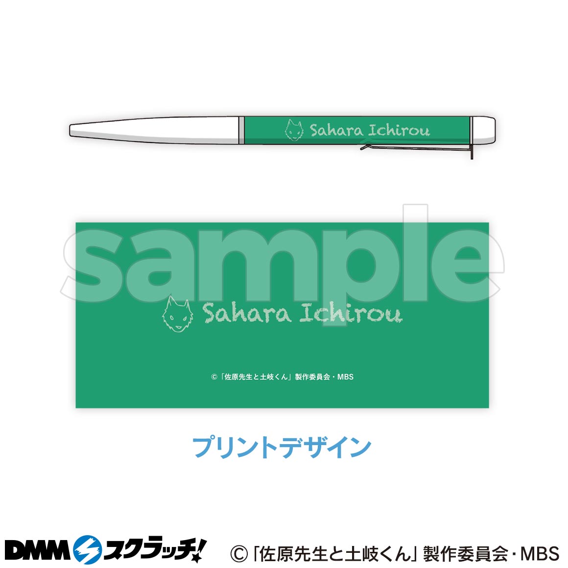 ドラマ「佐原先生と土岐くん」 スクラッチ - DMMスクラッチ