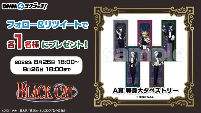 アニメ BLACK CAT スクラッチ - DMMスクラッチ