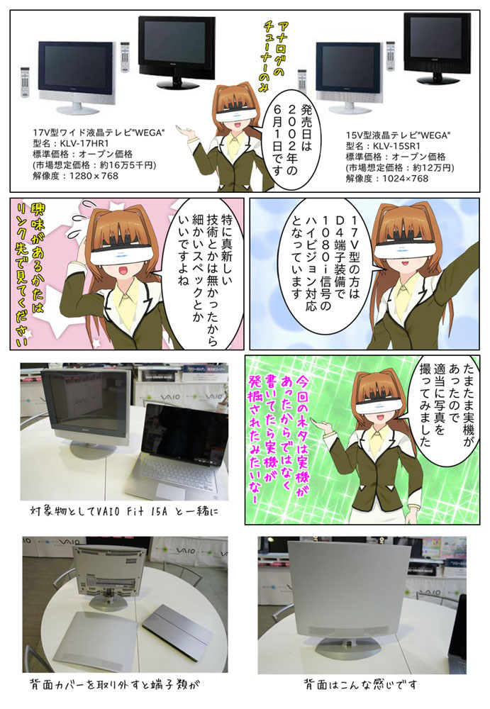 ソニー初の液晶テレビ