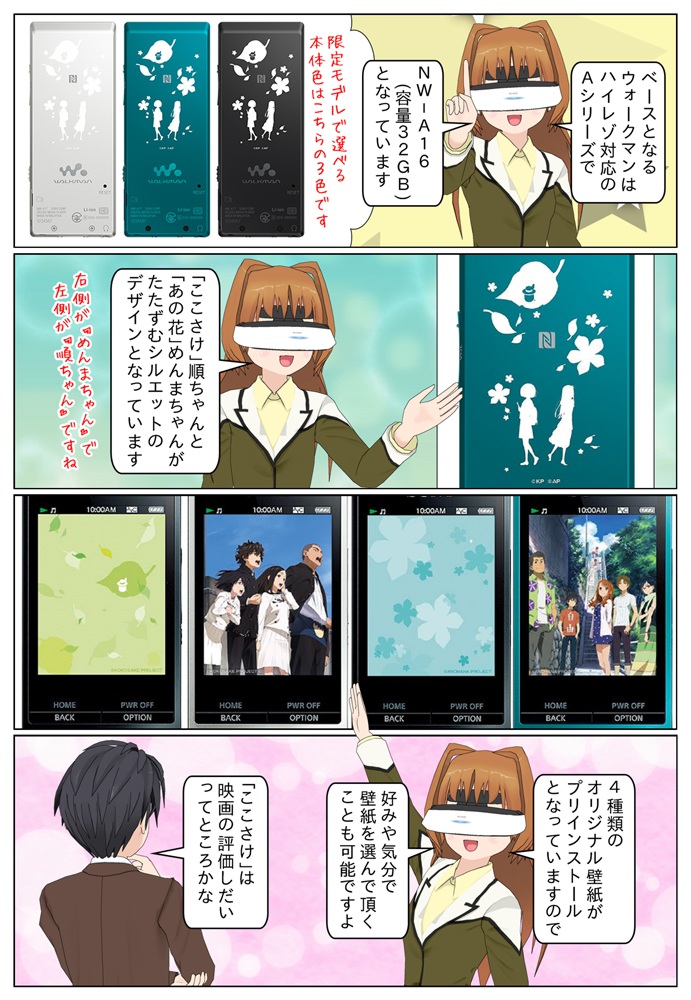 ウォークマン Aシリーズ｢ここさけ｣×｢あの花｣コラボモデルが発売