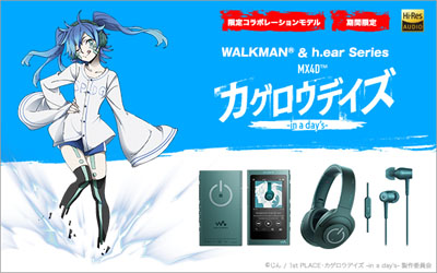 ソードアート・オンラインのウォークマン＆ヘッドホン コラボモデルが発売