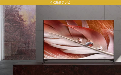 マンガで分かる BRAVIA X90Jシリーズ｜ソニーの4K液晶テレビの特徴や違い
