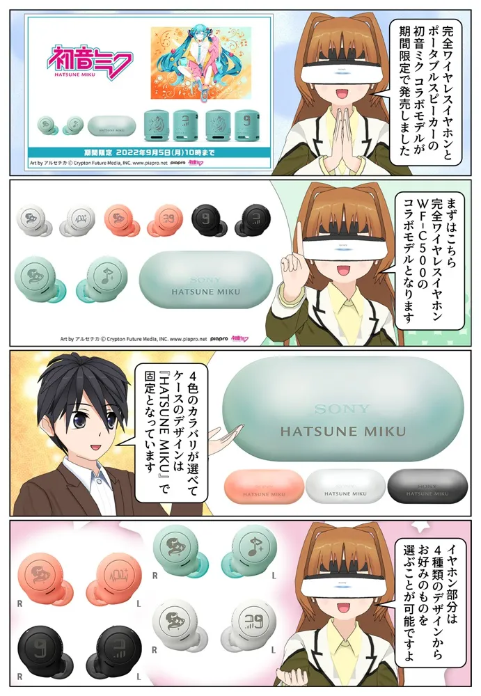 sony-manga-hatsune-miku-