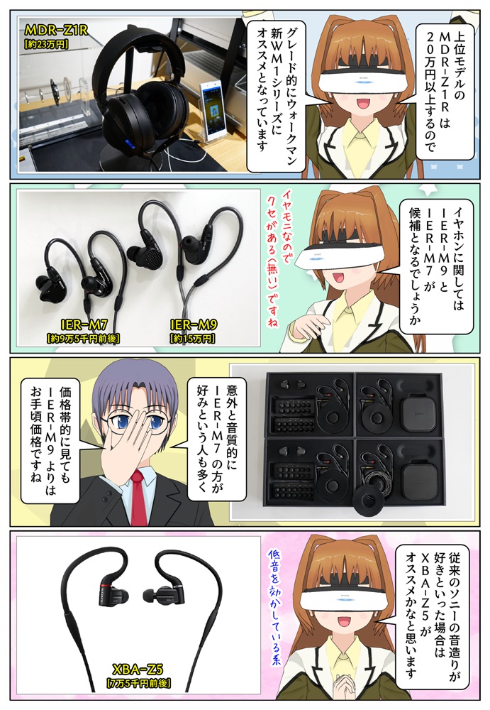 ウォークマン ZX700シリーズ『NW-ZX707』にオススメのヘッドホン