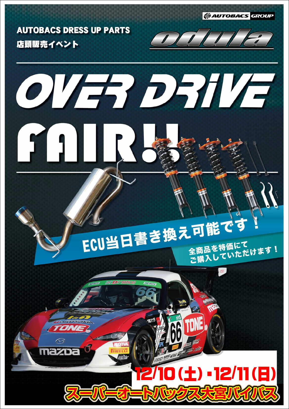 Odula オーバードライブフェア開催！ | スーパーオートバックス大宮