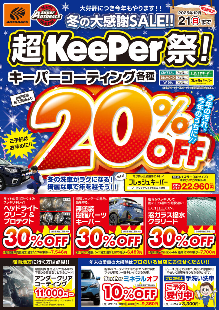 PITサービス | スーパーオートバックス大宮バイパス｜オフィシャル