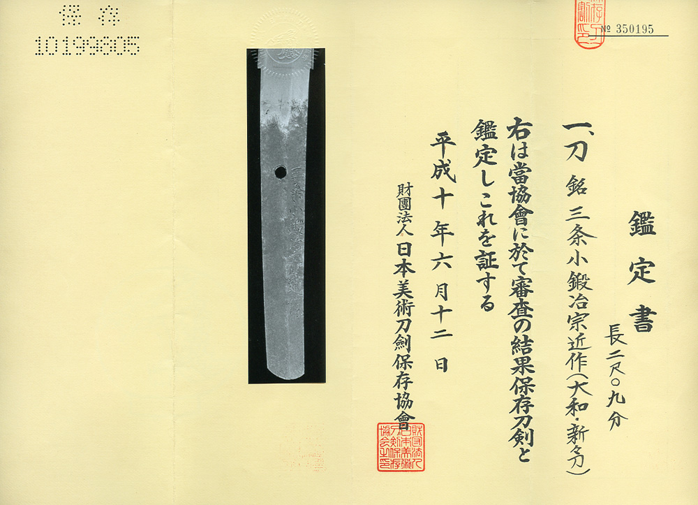 刀 三条小鍛冶宗近作(大和・新々刀) Katana [Sanjyou_Munechika]日本刀