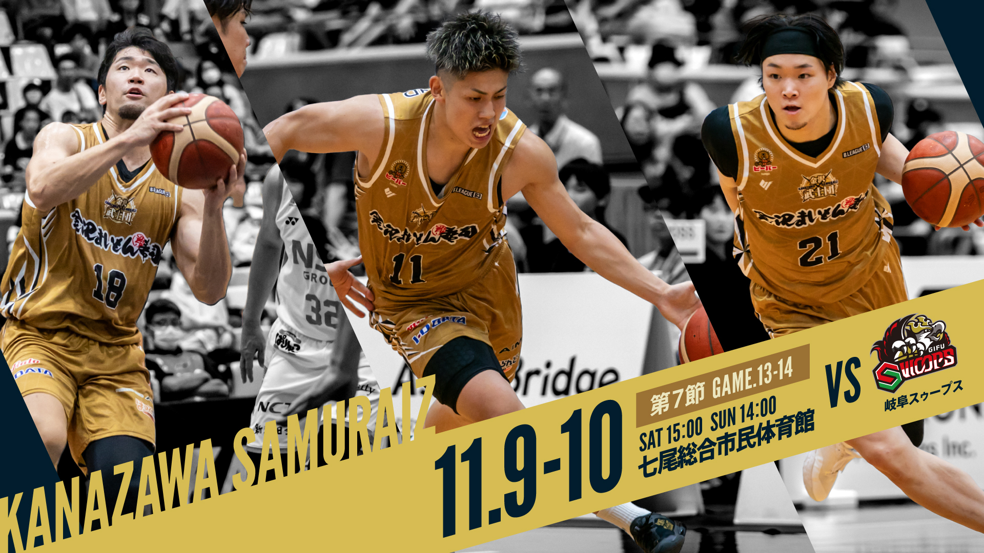 B3.LEAGUE 2024-25SEASON 第7節及び第9節 チケット販売のお知らせ