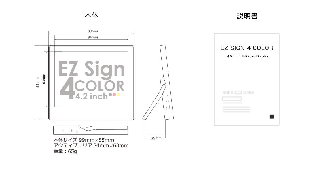 EZ Sign 4.2インチ E-paper Display(電子ペーパーディスプレイ
