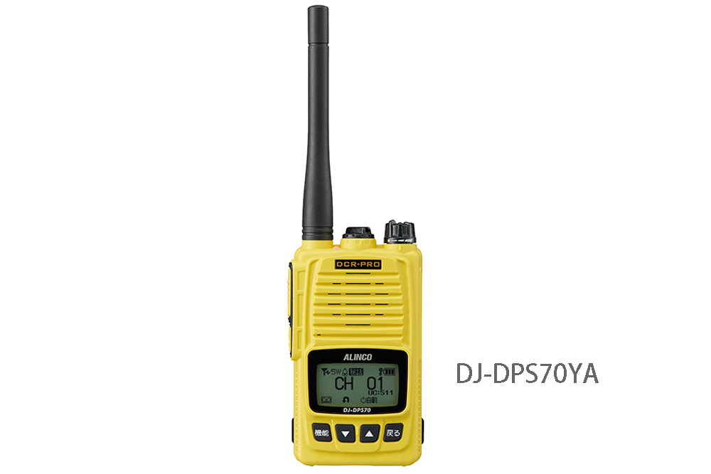 アルインコ 業務用簡易無線 DJ-DPS70KA/YA | トランシーバー・業務用
