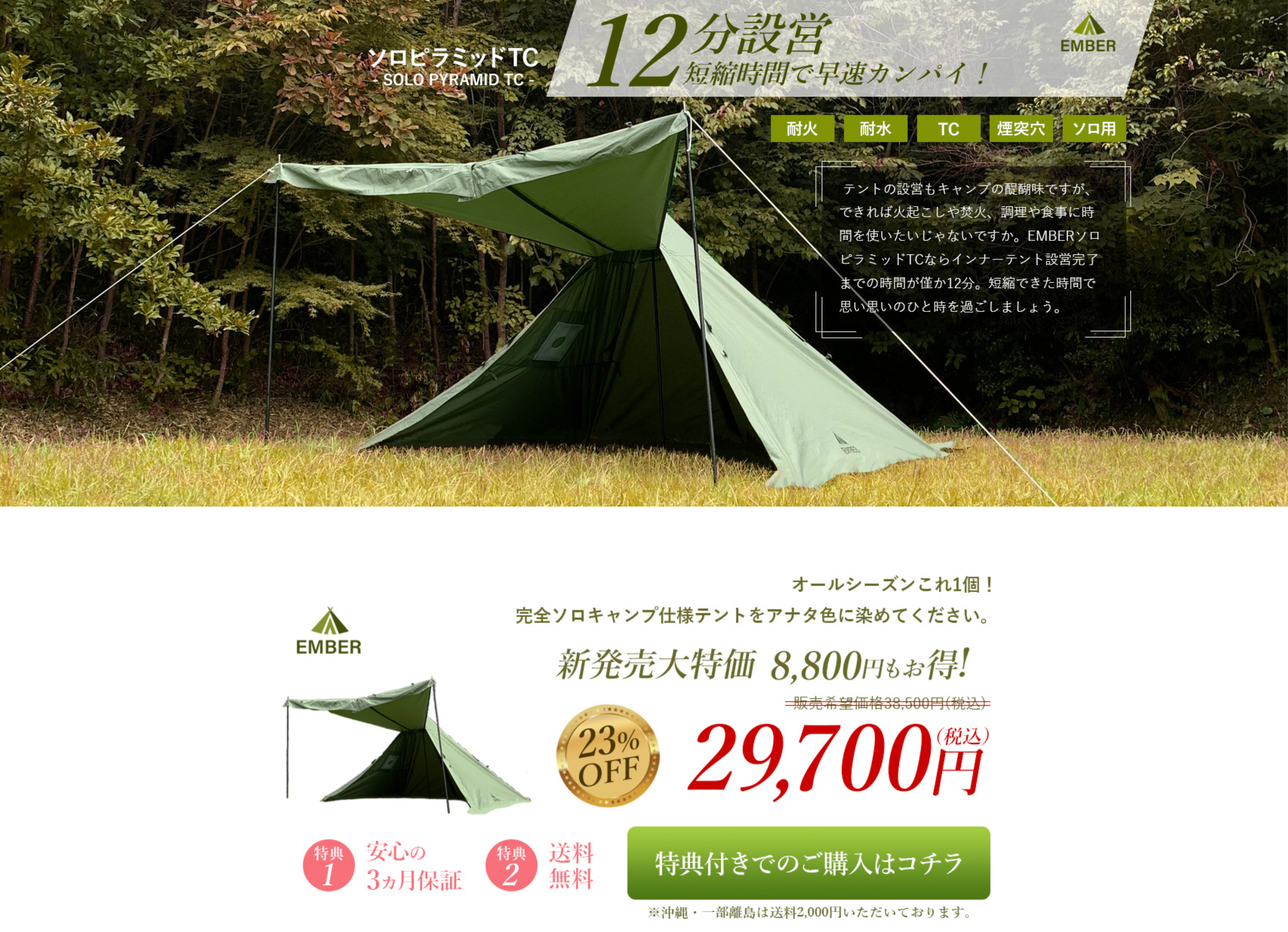 EMBERソロピラミッドTC – 日常ブログ