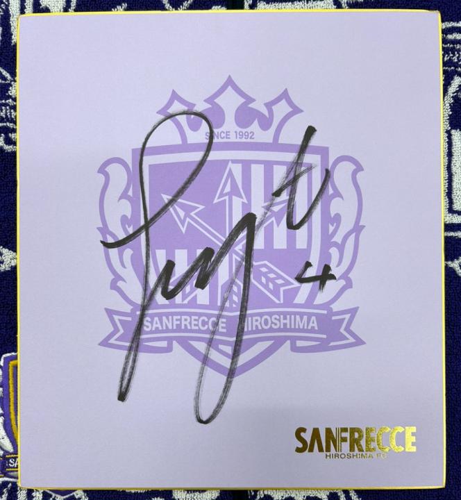 荒木隼人選手直筆サイン色紙 | TSSサンフレッチェ広島公式モバイルサイト