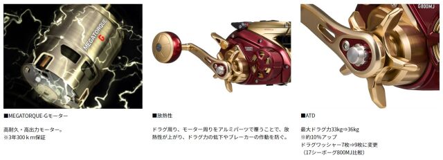 ダイワシーボーグG800MJ