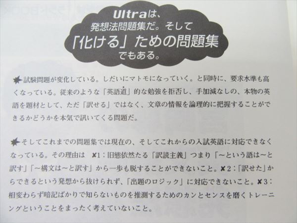 旺文社 宮崎尊の英文読解発想法 Ultra 1994 | 大学受験 絶版参考書 博物館