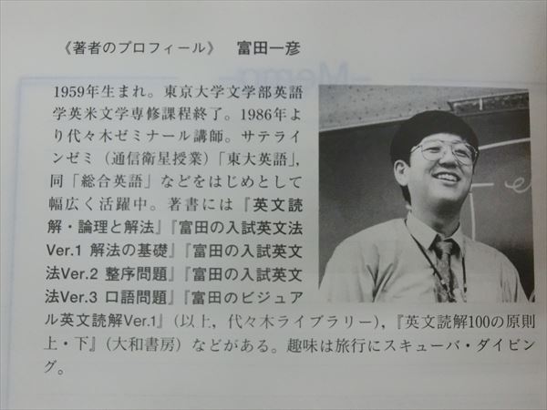 代々木ライブラリー 富田のビジュアル英文読解 内容一致問題Ver.2 1998