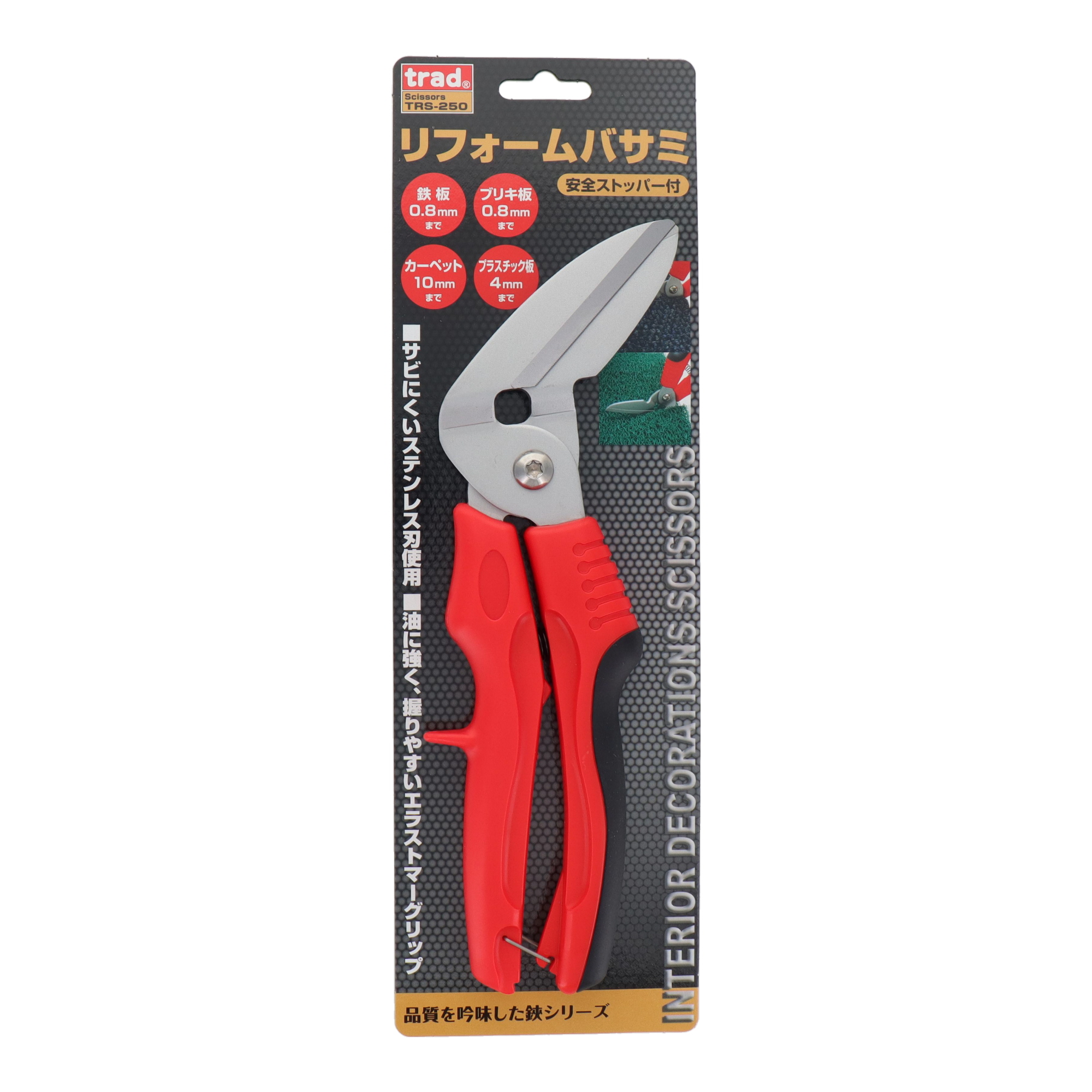 TRS-250 鋏 万能鋏 リフォームバサミ｜株式会社 三共コーポレーション
