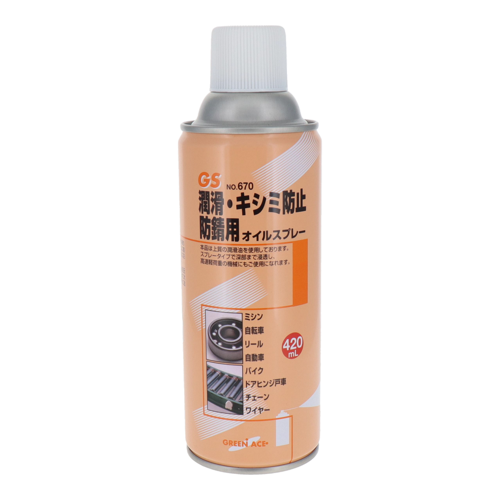 670 防錆・潤滑剤 スプレータイプ オイルスプレー 420ml｜株式会社