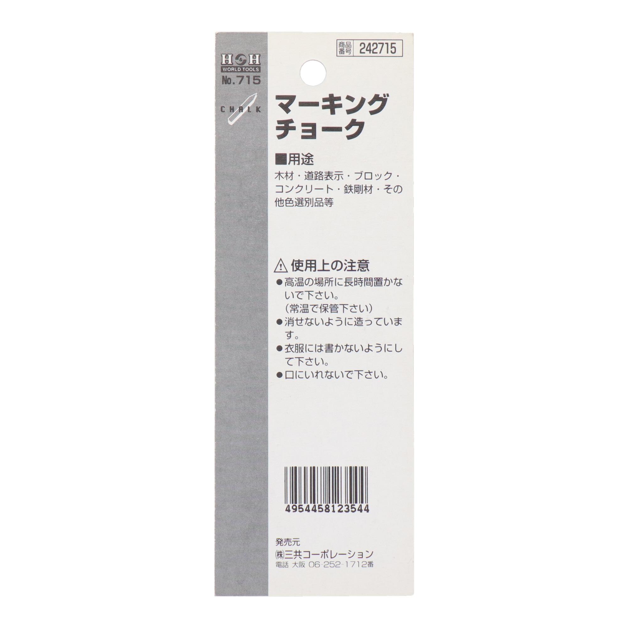 No.715 大工小物 クレヨン マーキングチョーク3本入｜株式会社 三共