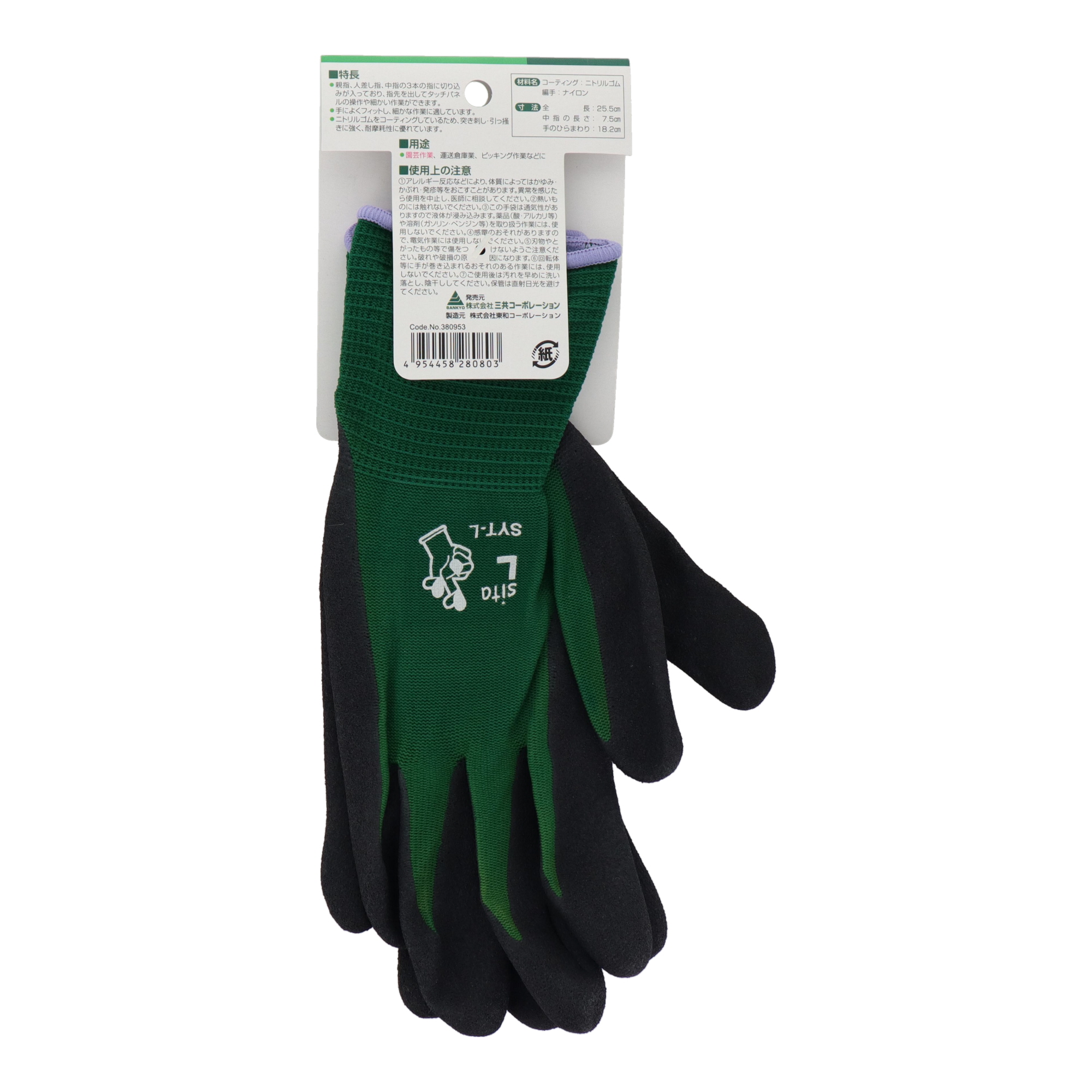 SYT-L 指先が出せる便利な手袋 Lサイズ｜株式会社 三共コーポレーション