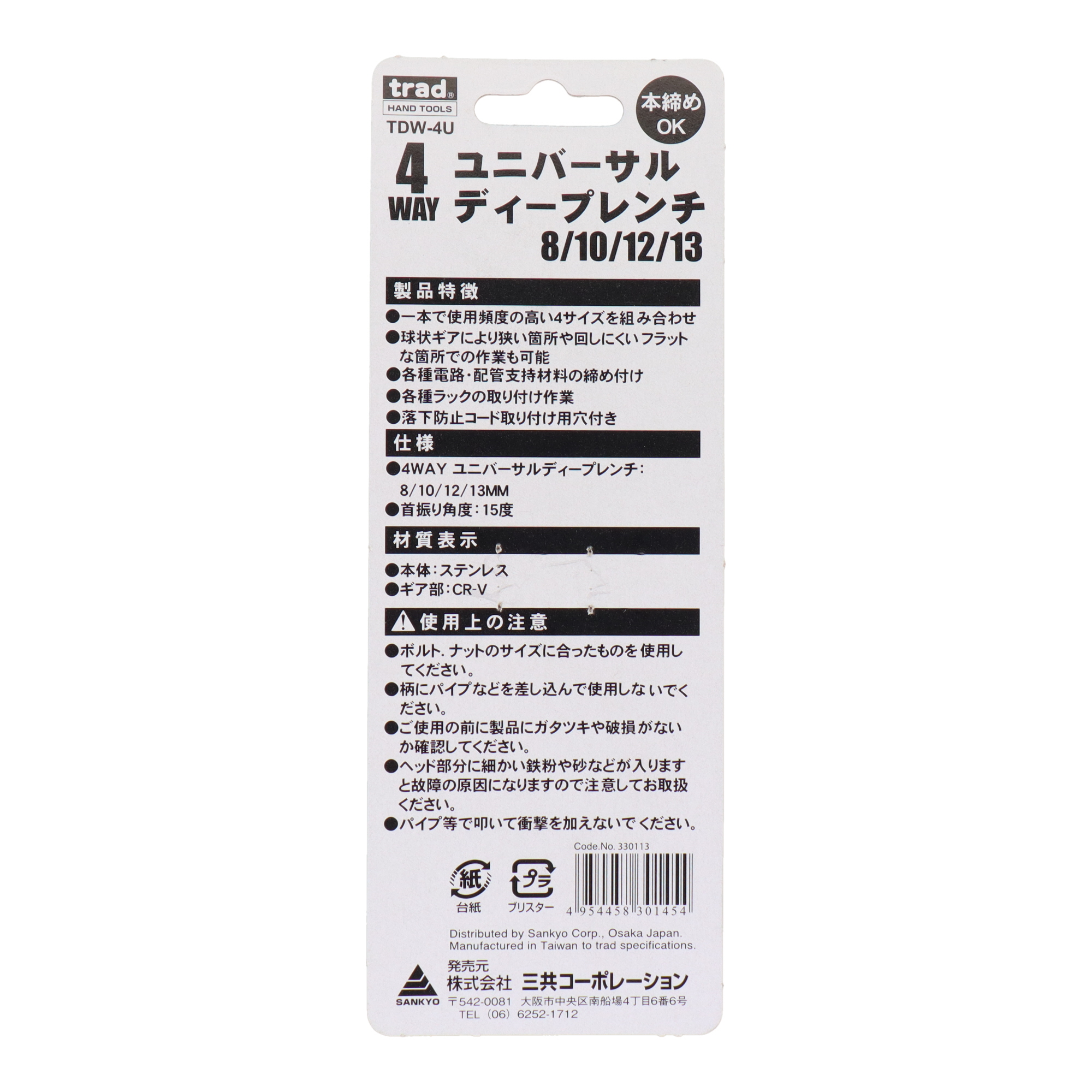 TDW-4U レンチ 両口ラチェットレンチ 4WAYユニバーサルディープレンチ