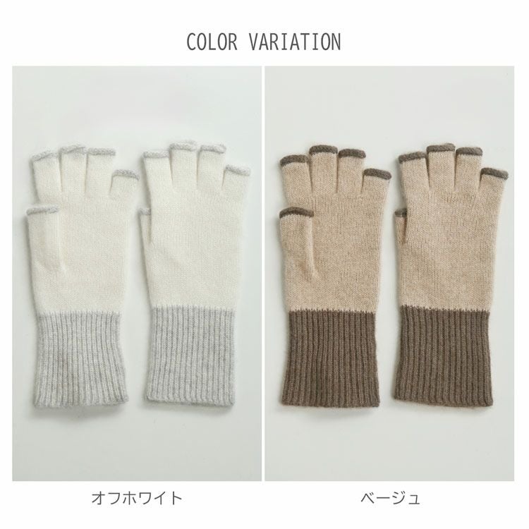ハンドウォーマー カシミヤ100% 指ぬき 手袋 【ネコポスで送料無料