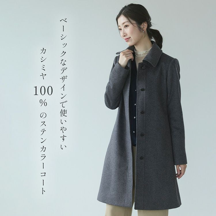 ステンカラーコート レディース カシミヤ 100% Aライン コート