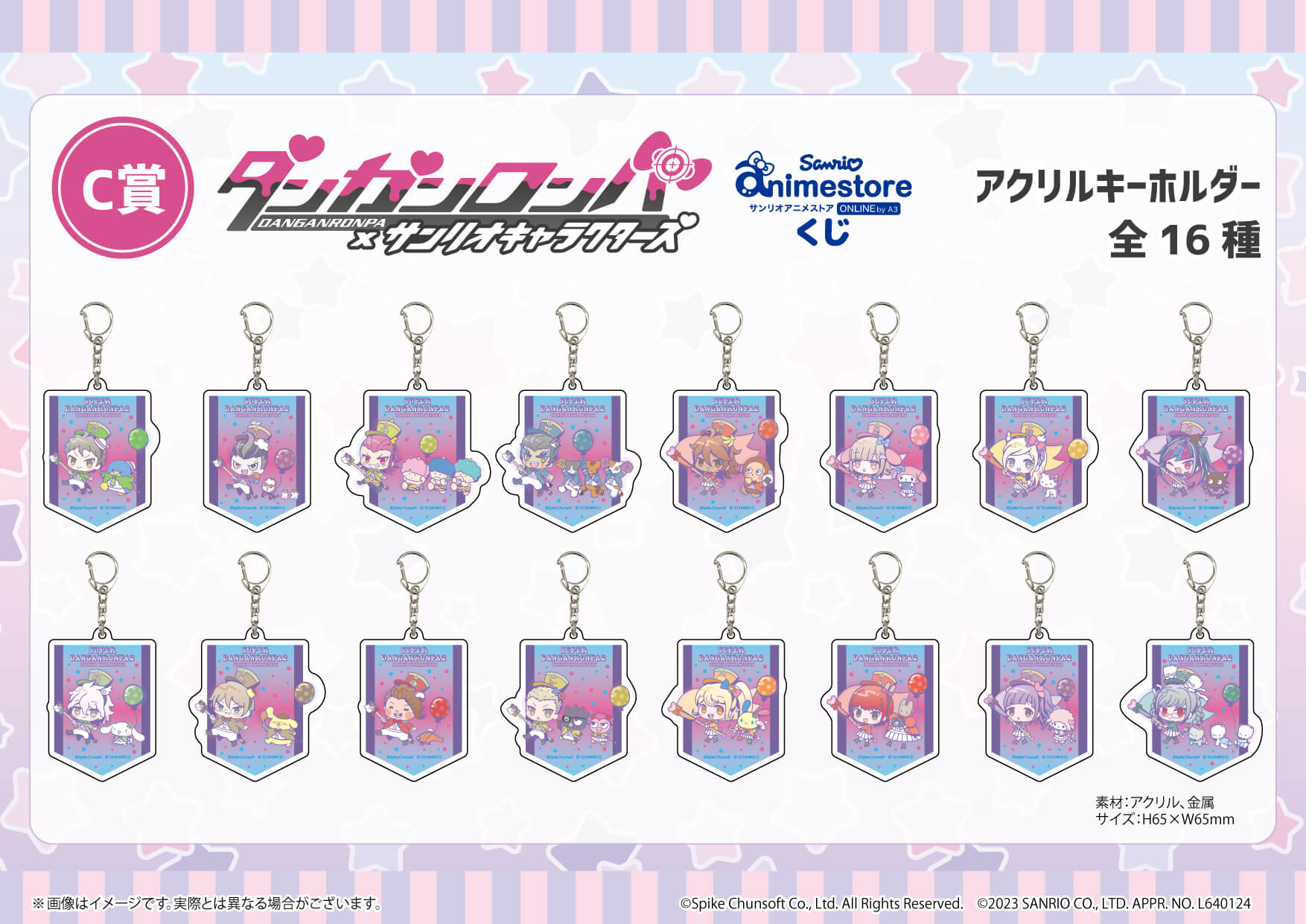 くじ-ダンガンロンパ×サンリオキャラクターズ(第2弾)｜ サンリオの