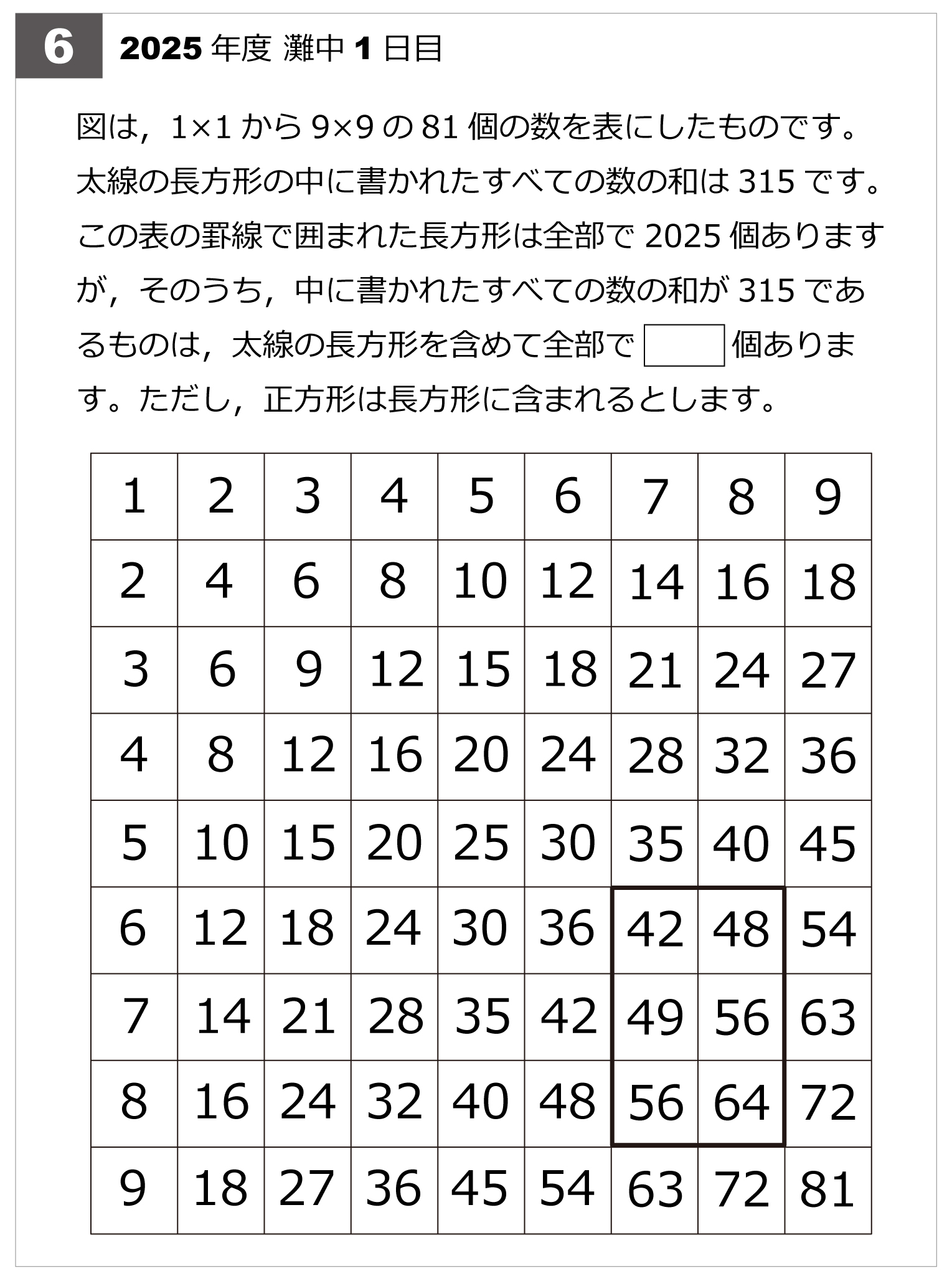 post_title2025年 | #site_title2025年 | 算数星人のWEB問題集〜中学